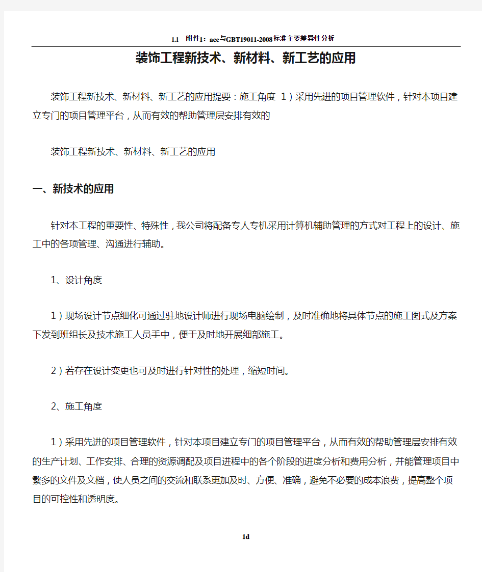 装饰工程新技术、新材料、新工艺的应用