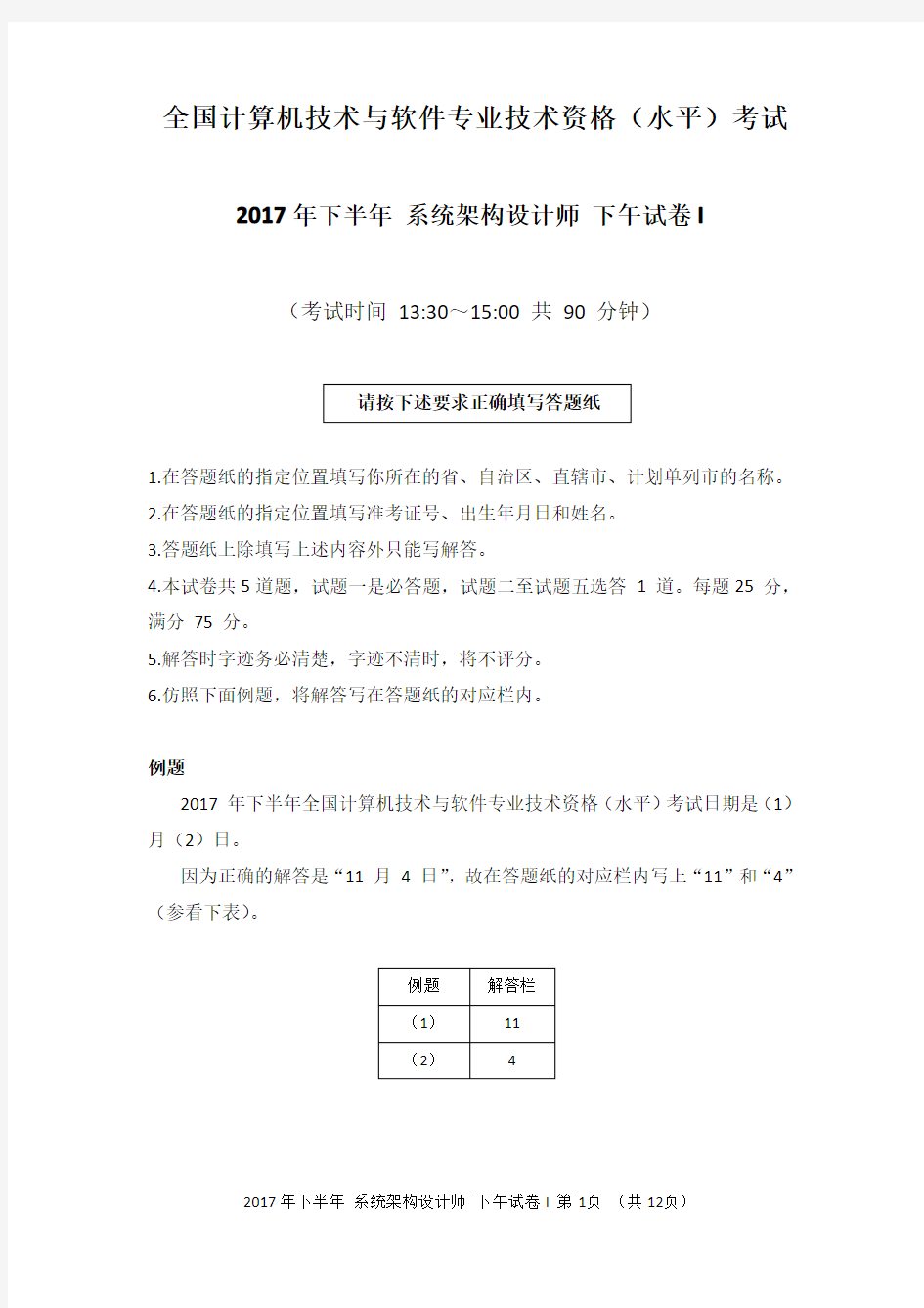 2017年下半年 系统架构设计师 案例分析