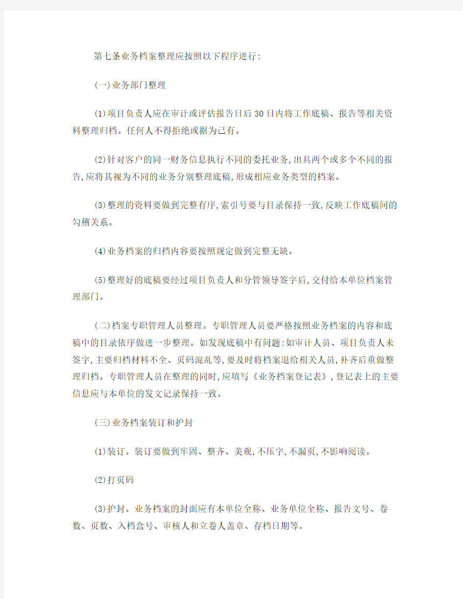 会计事务所业务档案管理制度