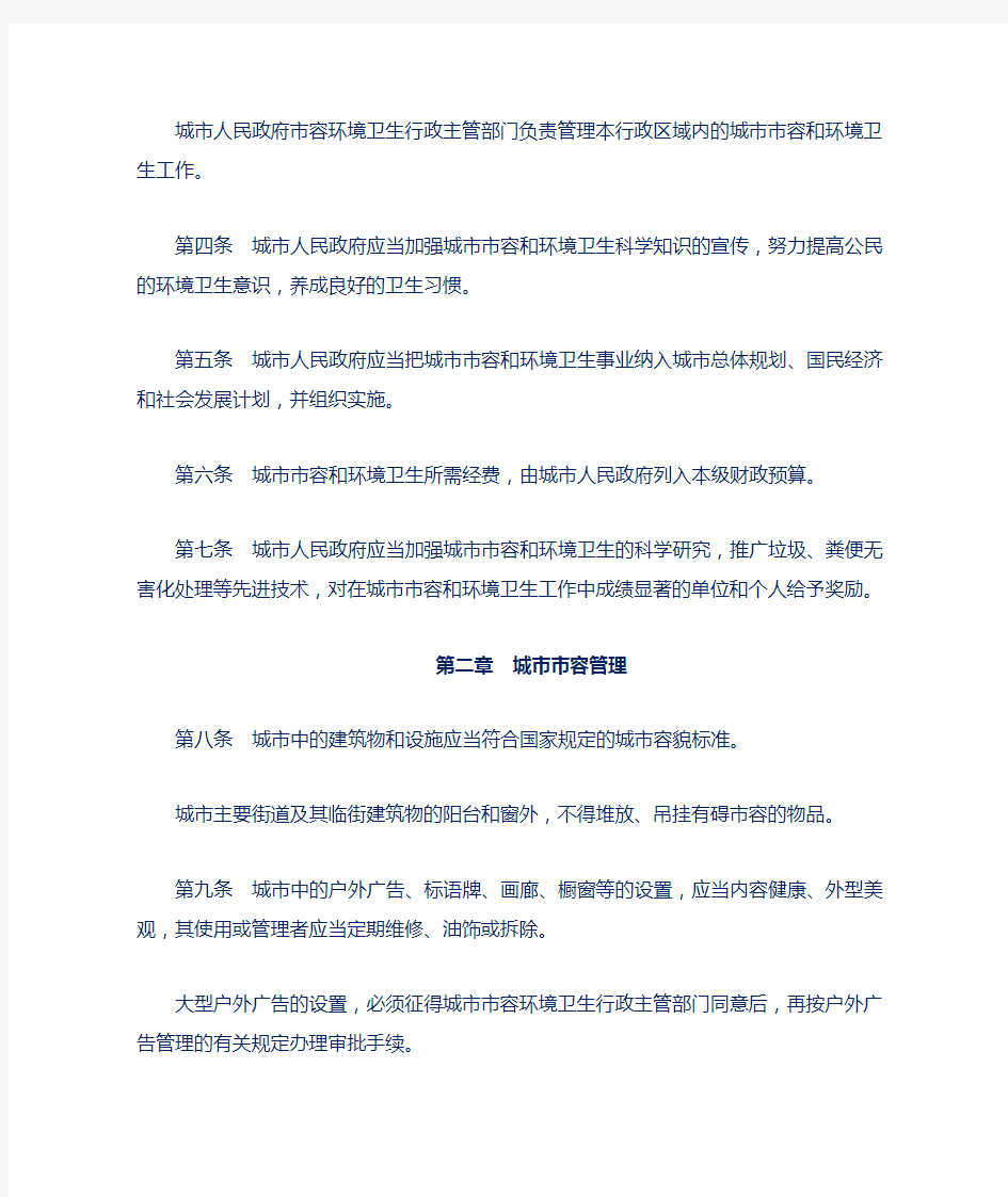 2016江西省市容环境卫生管理条例新规定全文细则