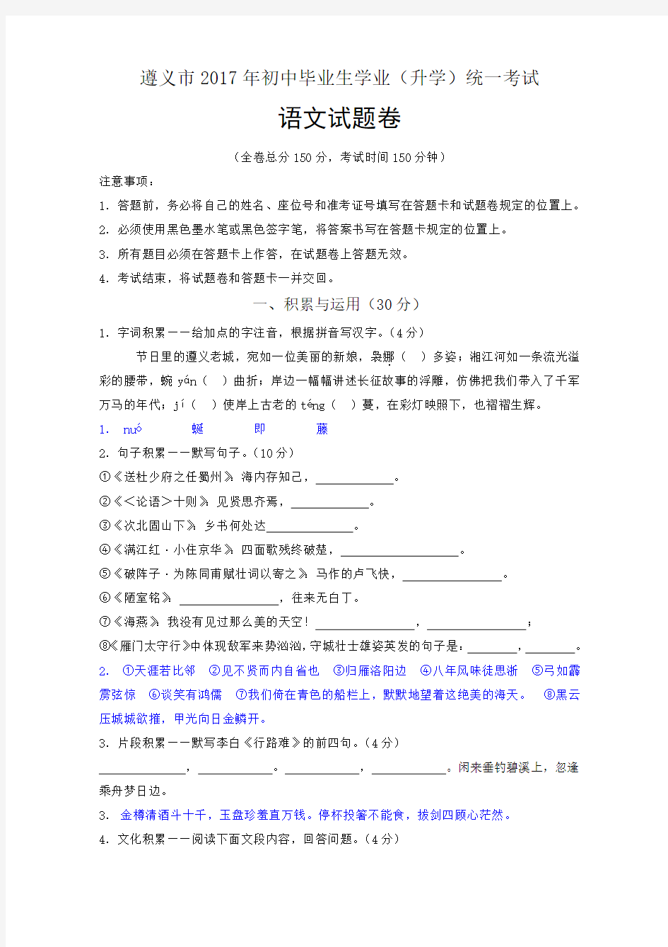 贵州省遵义市中考语文试卷及答案版