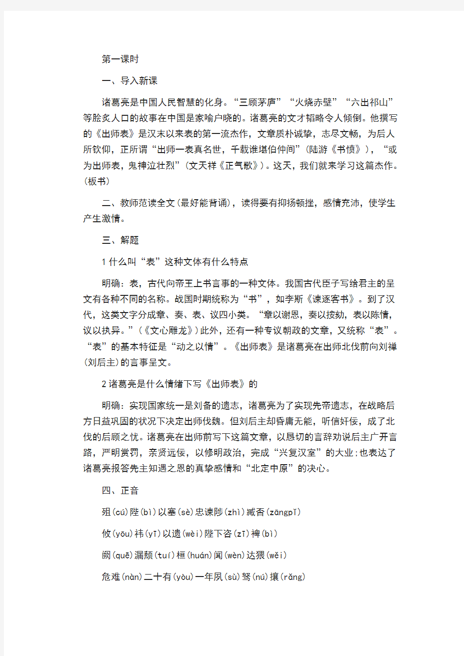 出师表教案5篇