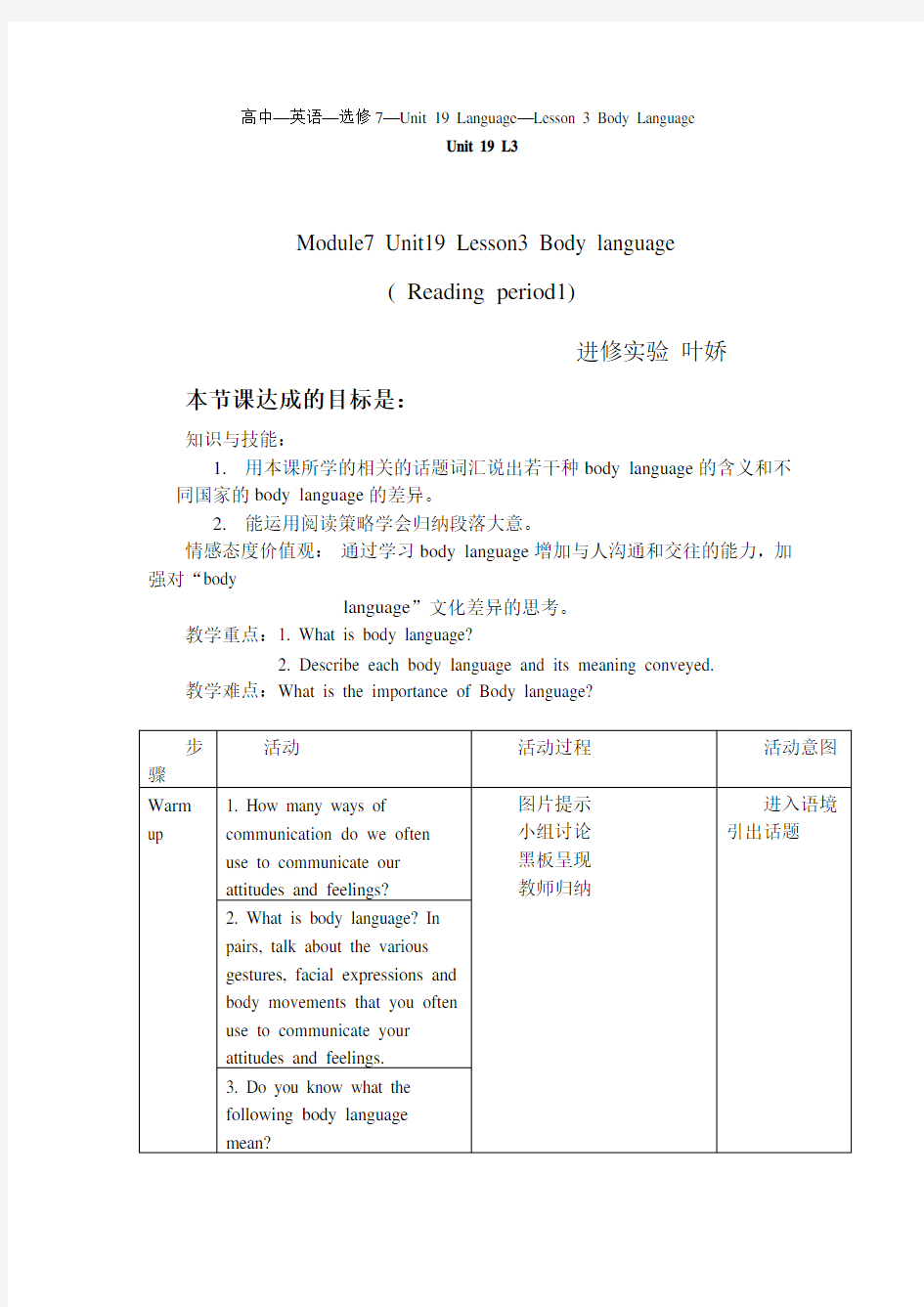 高中—英语—选修7—Unit19Language—Lesson3BodyLanguage