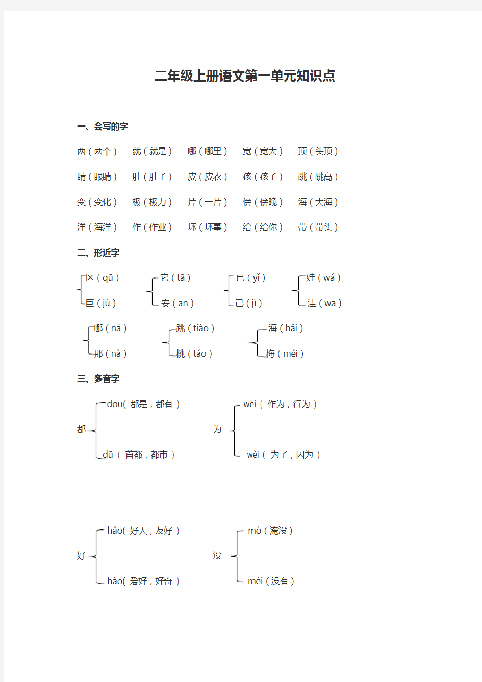 二年级语文上册知识点