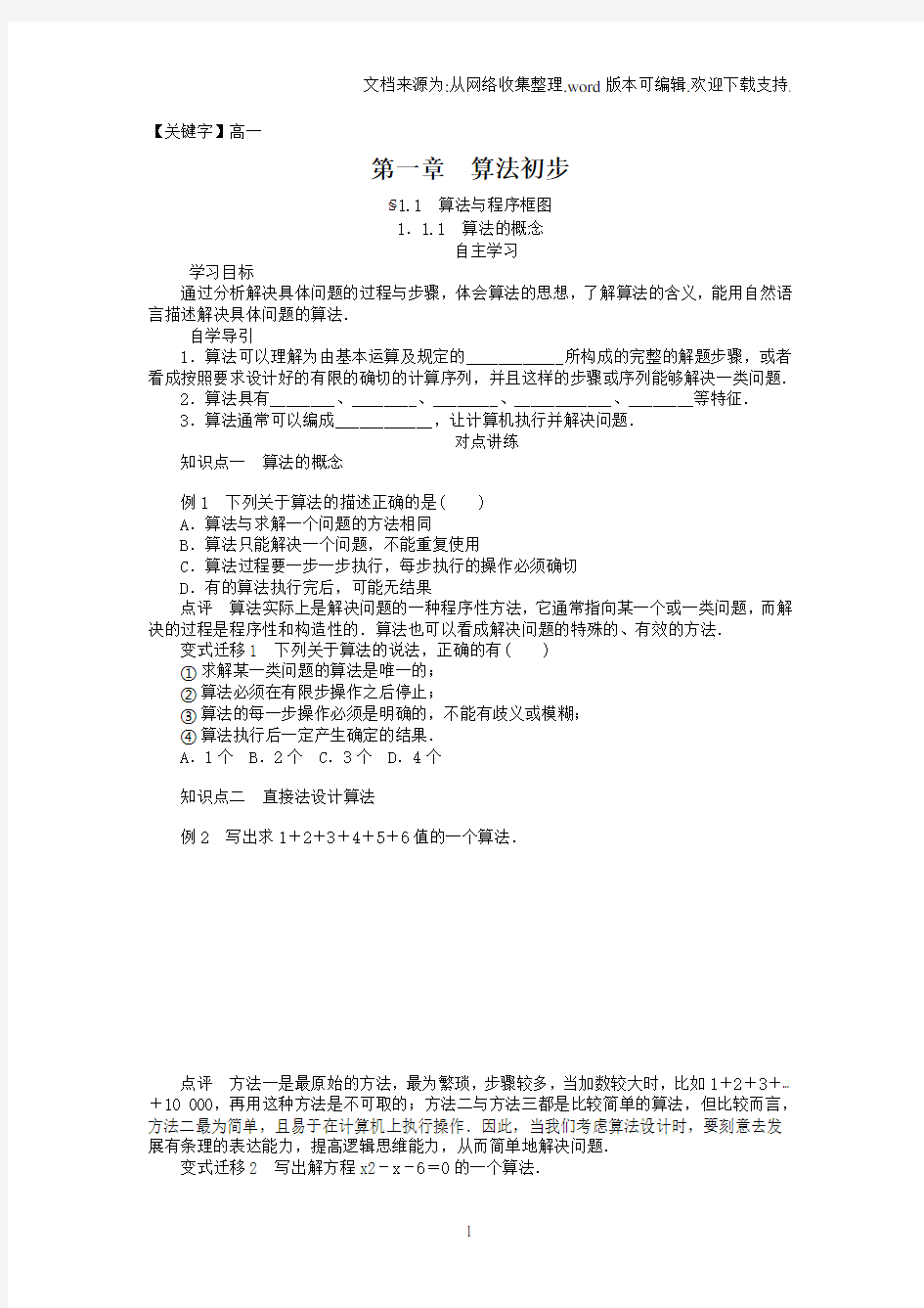 【高一】高一数学人教b版必修3学案111算法的概念