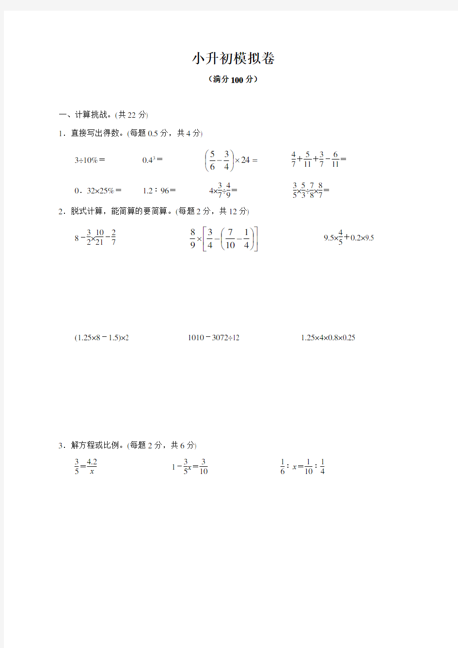 人教版2020年六年级数学小升初模拟卷(含答案)