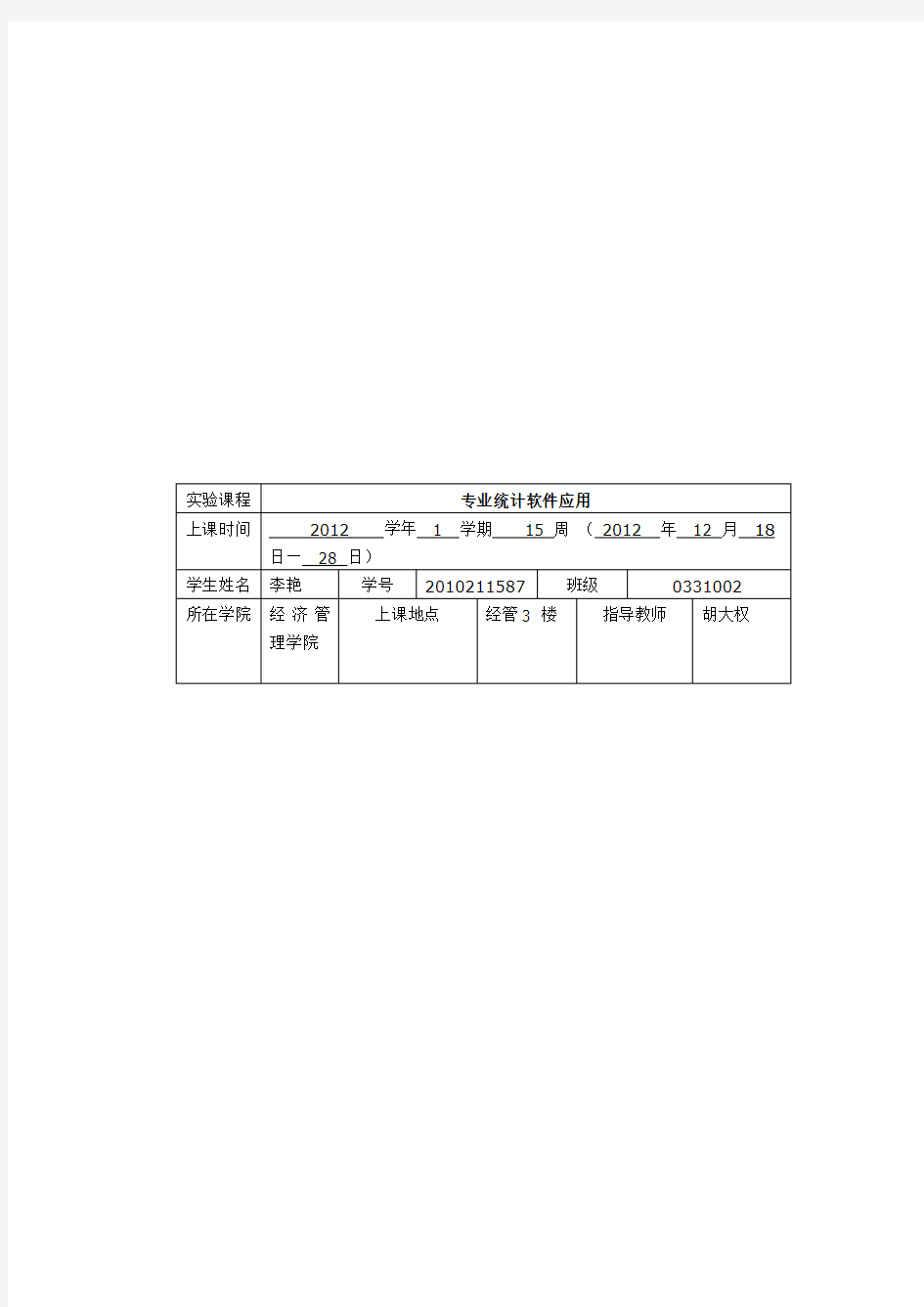 spss实验报告最终版本