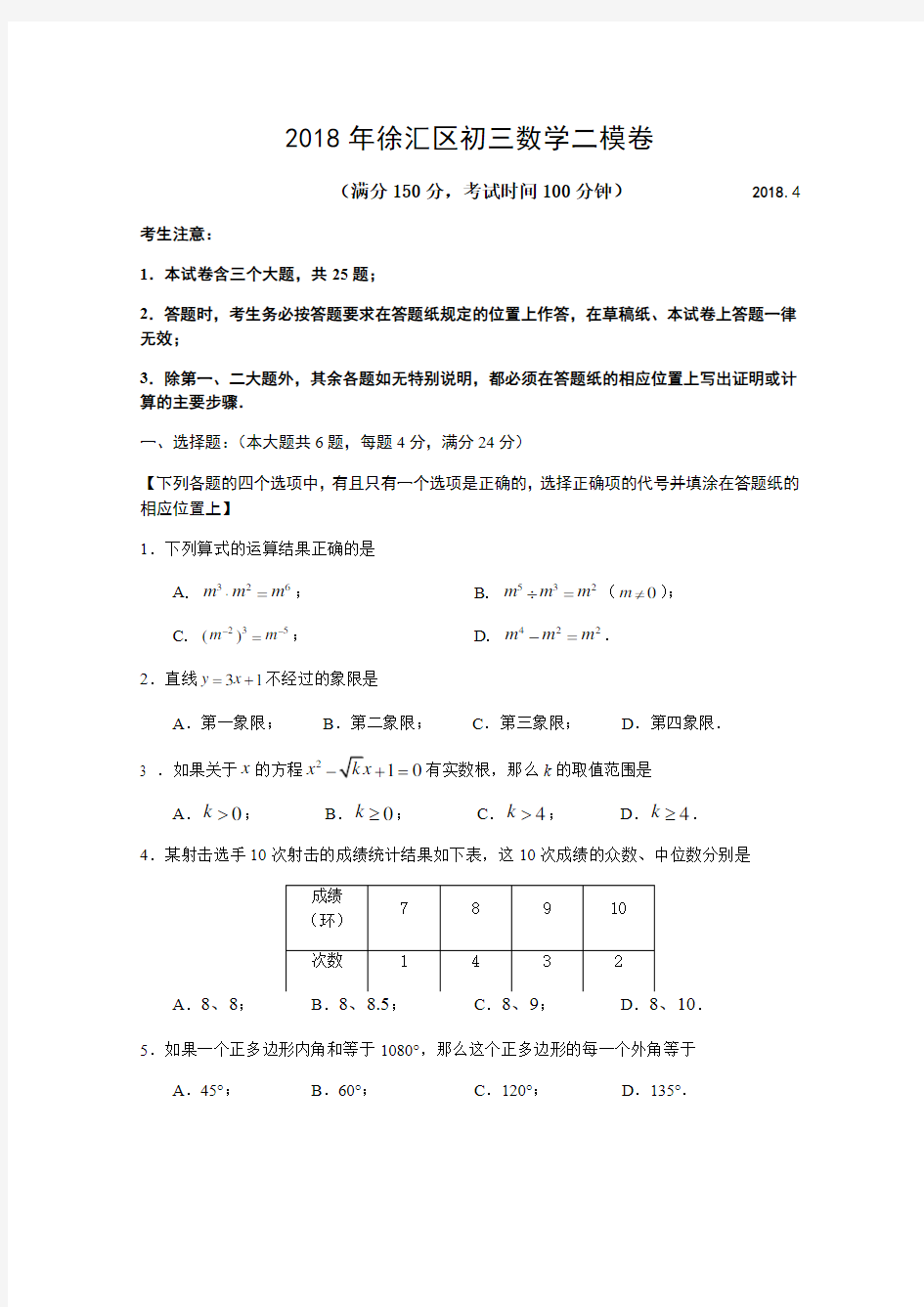 徐汇区初三数学二模卷及答案