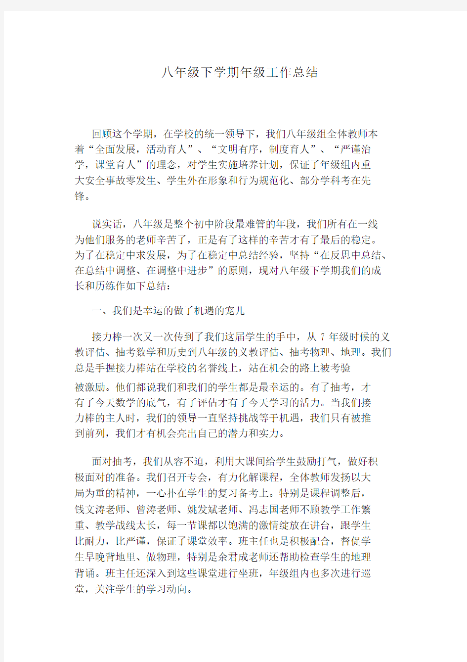 初中八年级的下学期年级的工作总结计划.docx