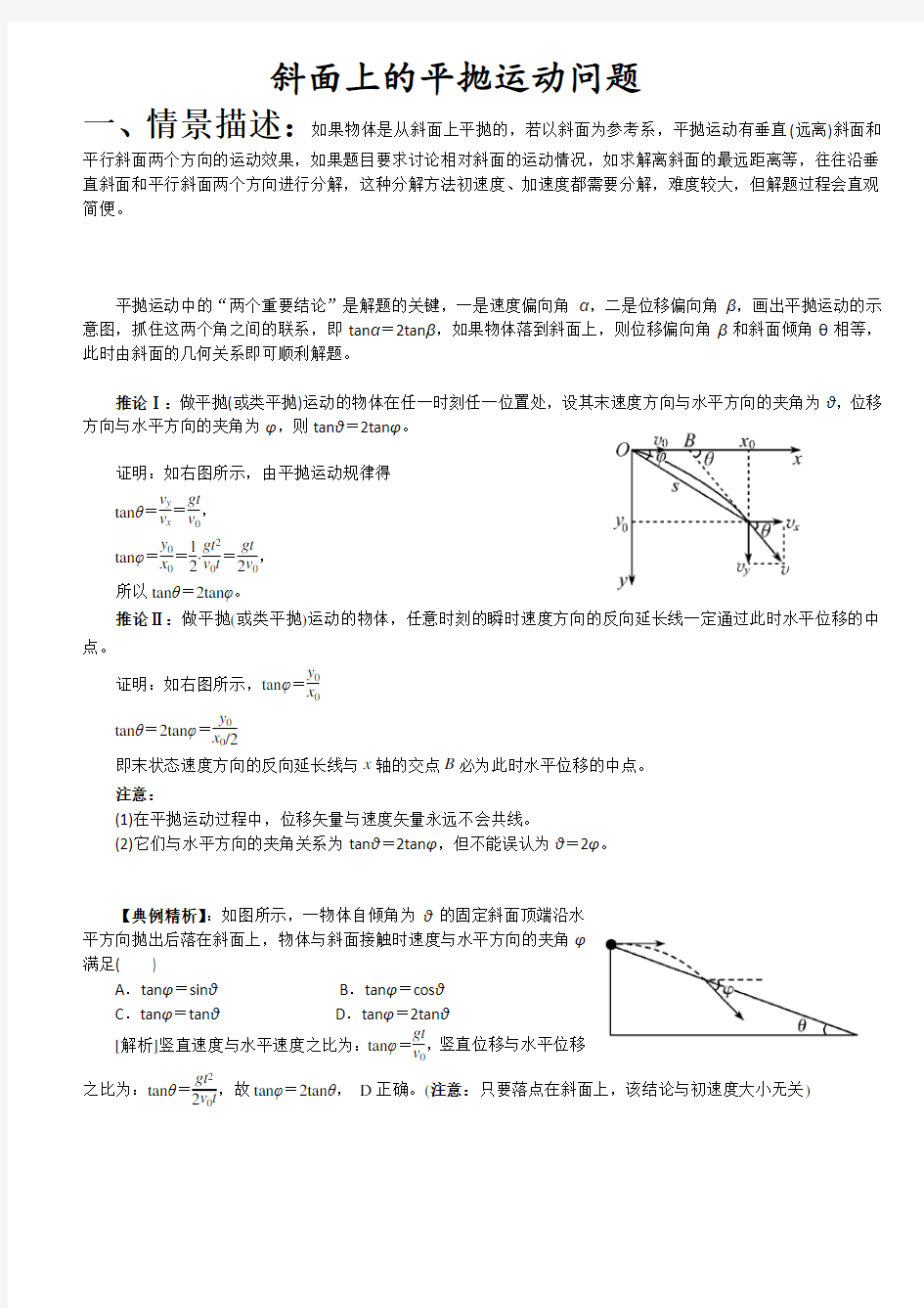 斜面上平抛运动问题