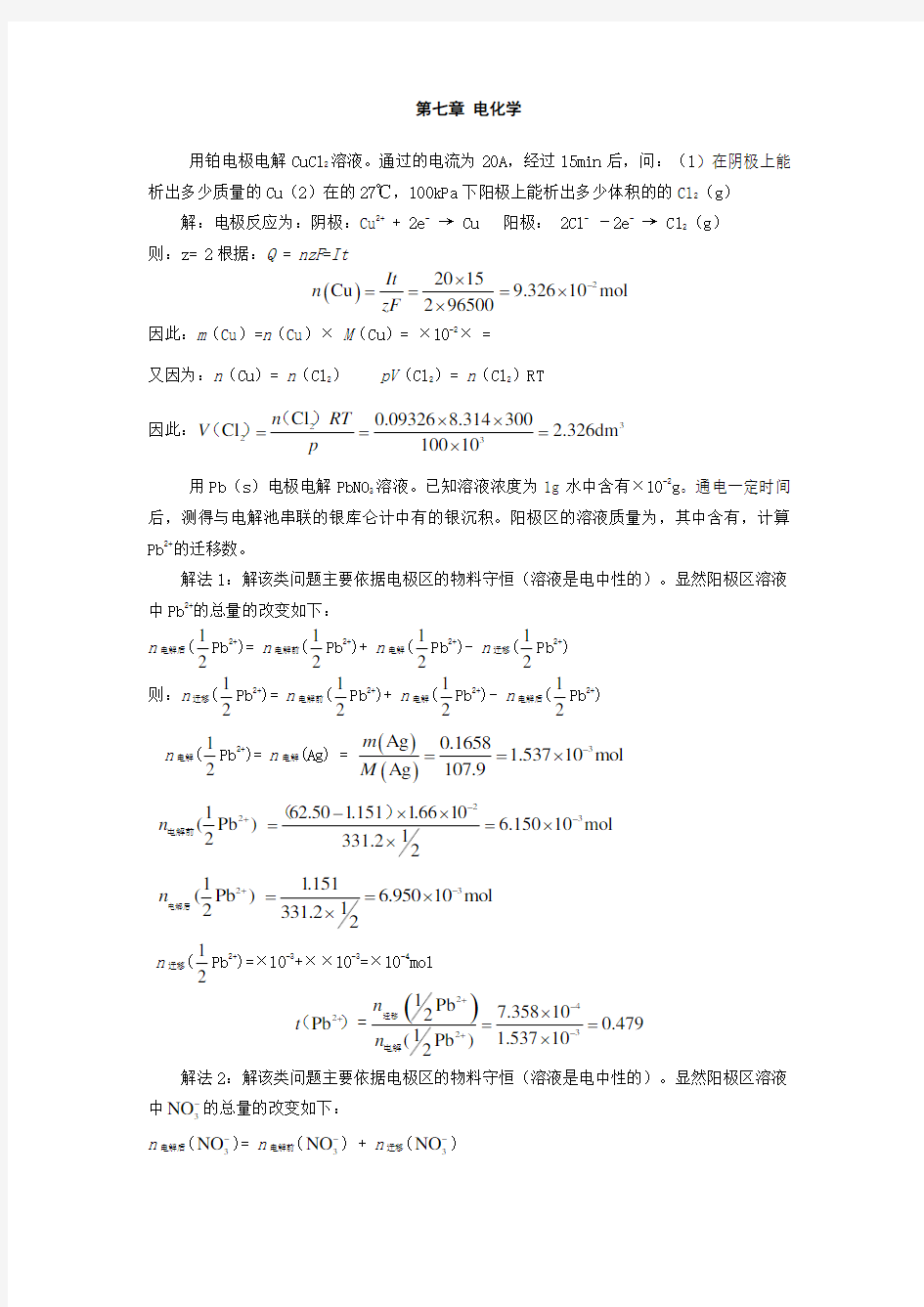 天津大学物理化学第五版下册习题答案(含第六章)