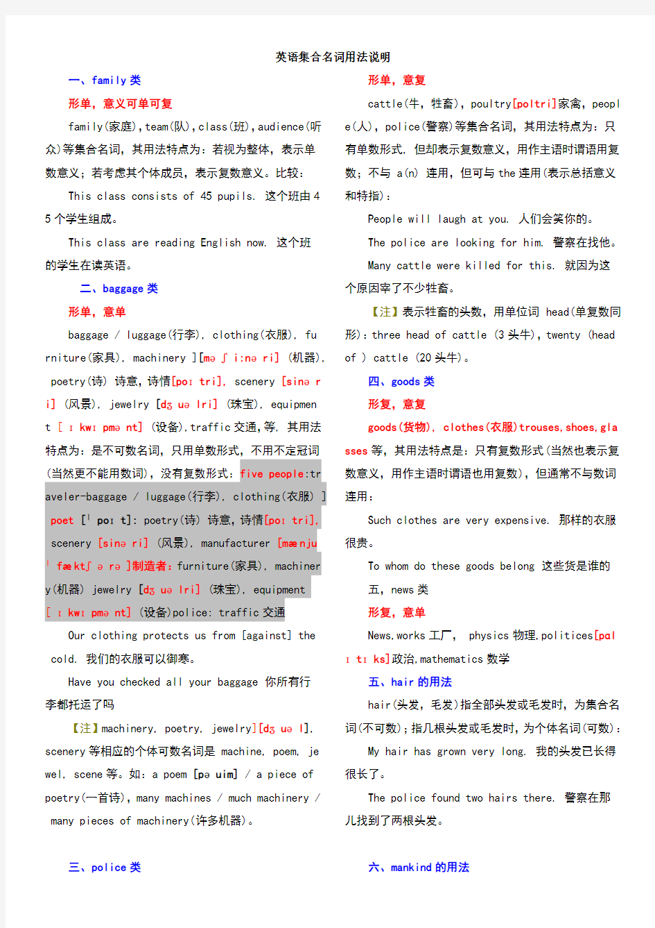 集合名词用法集名家最全整理