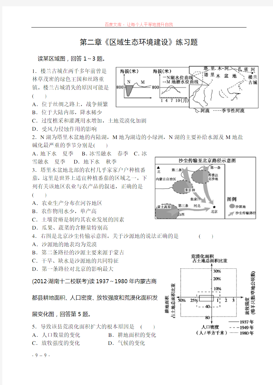 区域生态环境建设练习