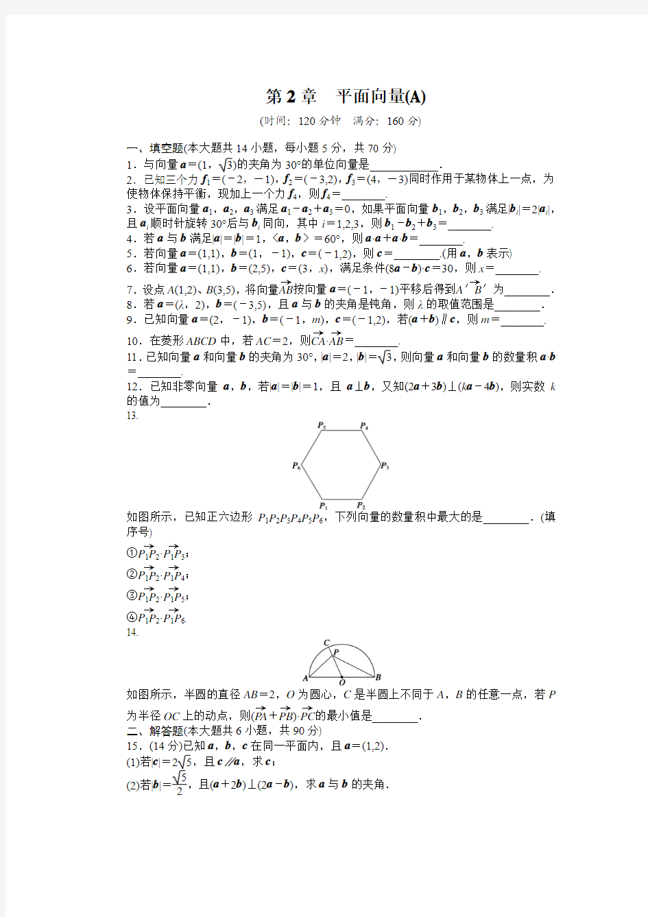 2016-2017学年苏教版必修四 第2章 平面向量单元测试