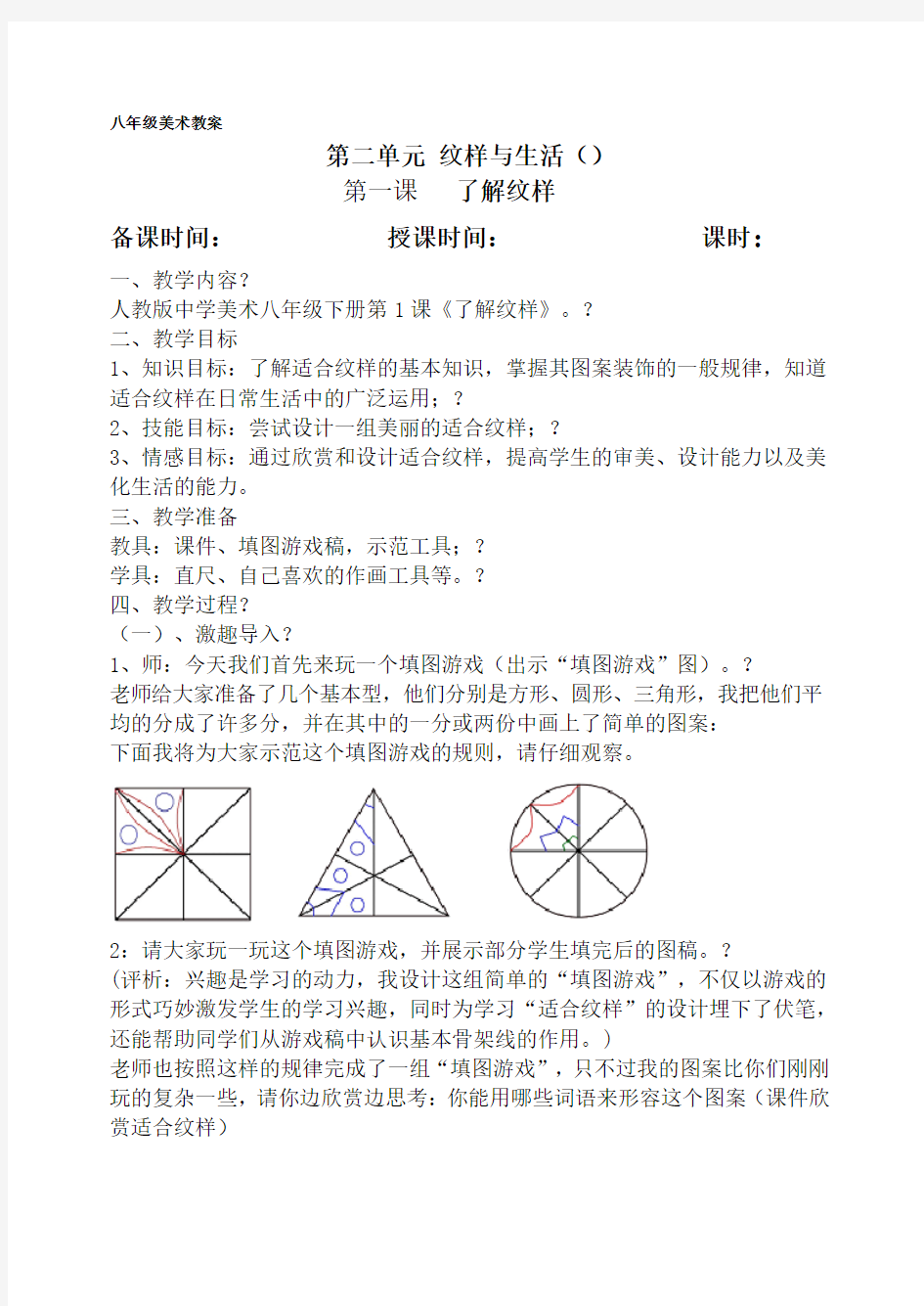 了解纹样》教学设计