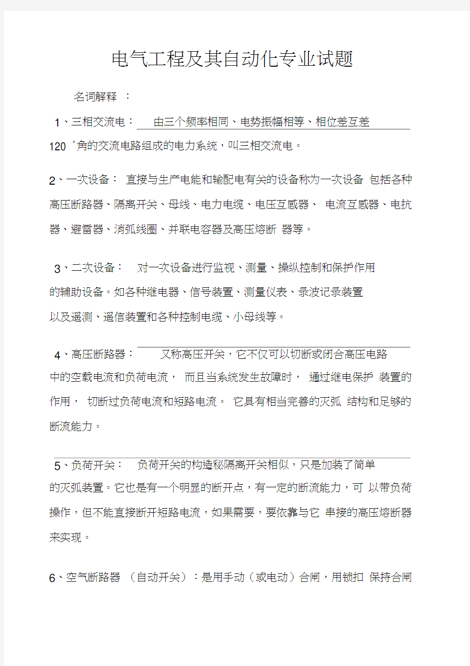 电气设计制造及其自动化专业面试经典笔试题