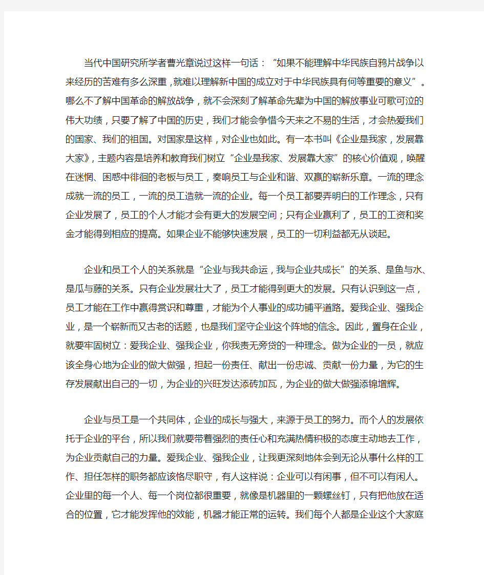 我与企业共发展  精彩文章(多篇)