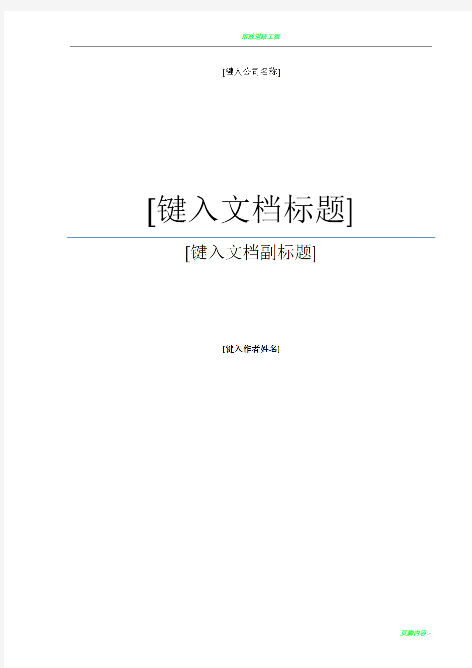 市政道路工程关键工序施工技术措施