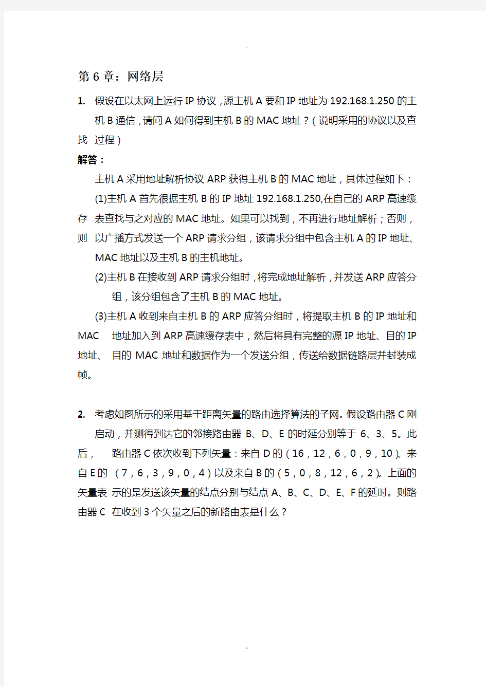 计算机网络与通信第6章习题