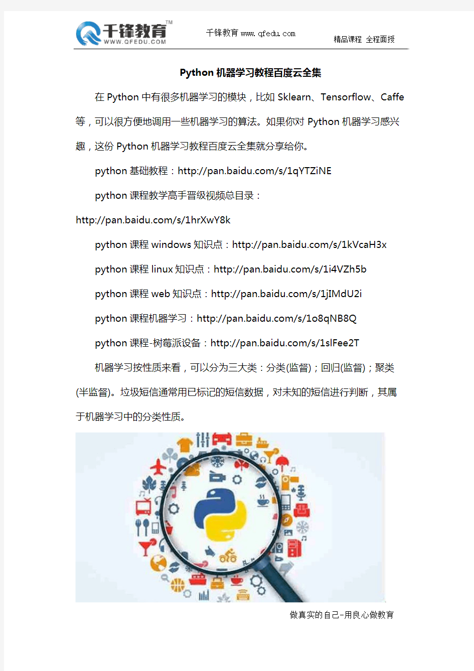 Python机器学习教程百度云全集