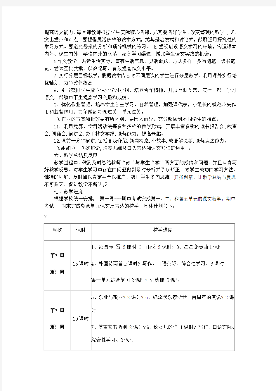 人教版九年级上学期语文教材分析