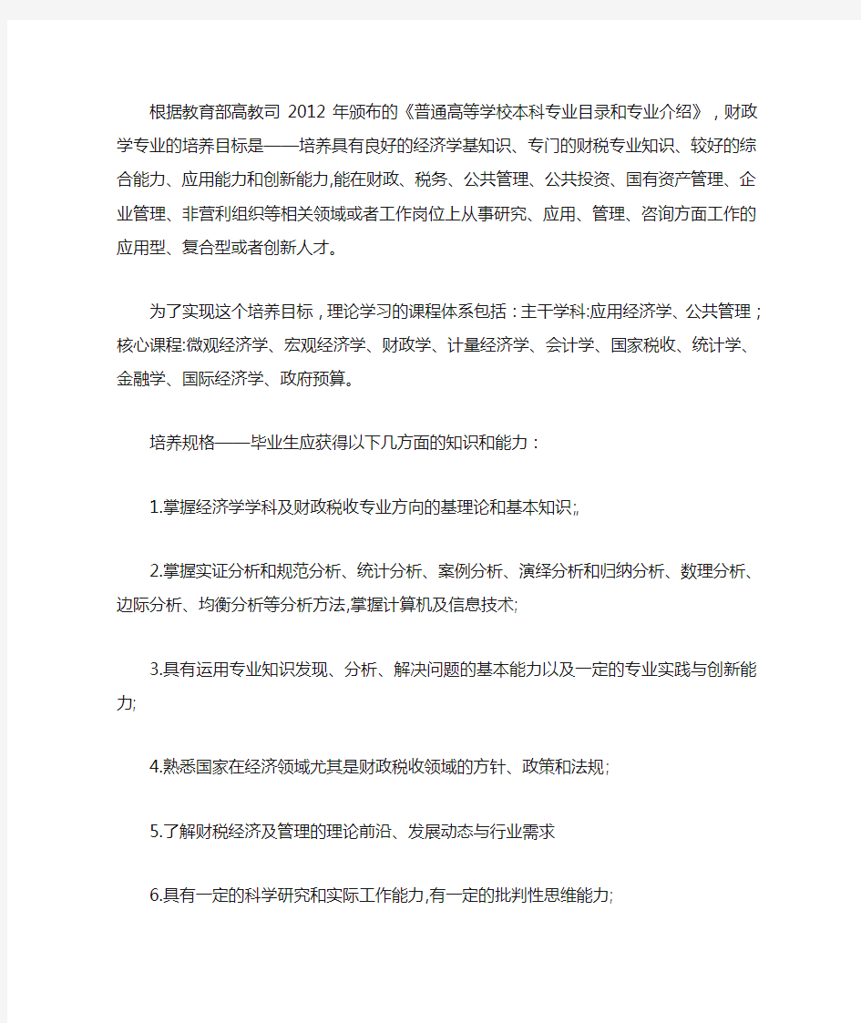 财政学专业解读及就业趋势分析