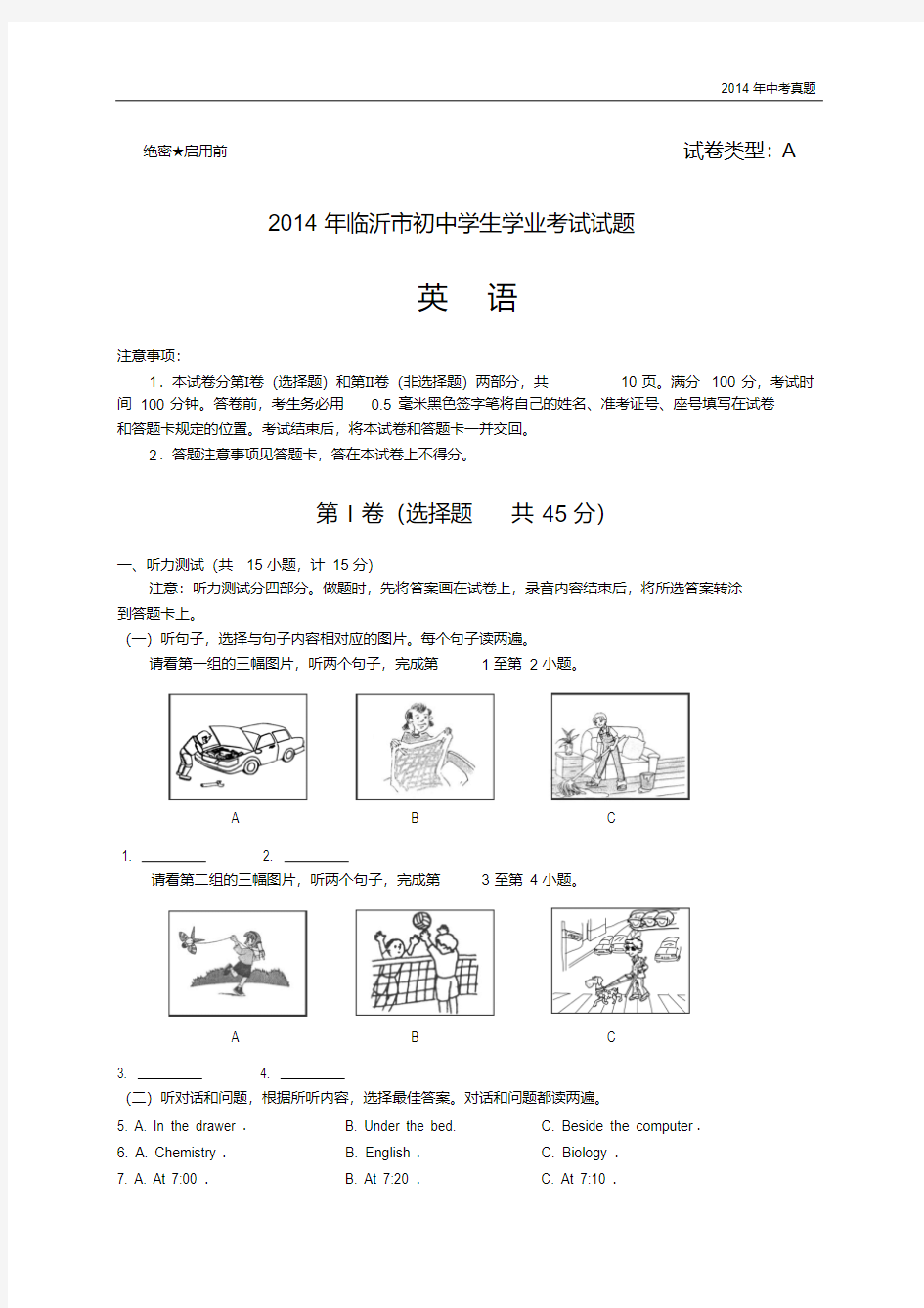 2014年山东省临沂市中考英语试题含答案