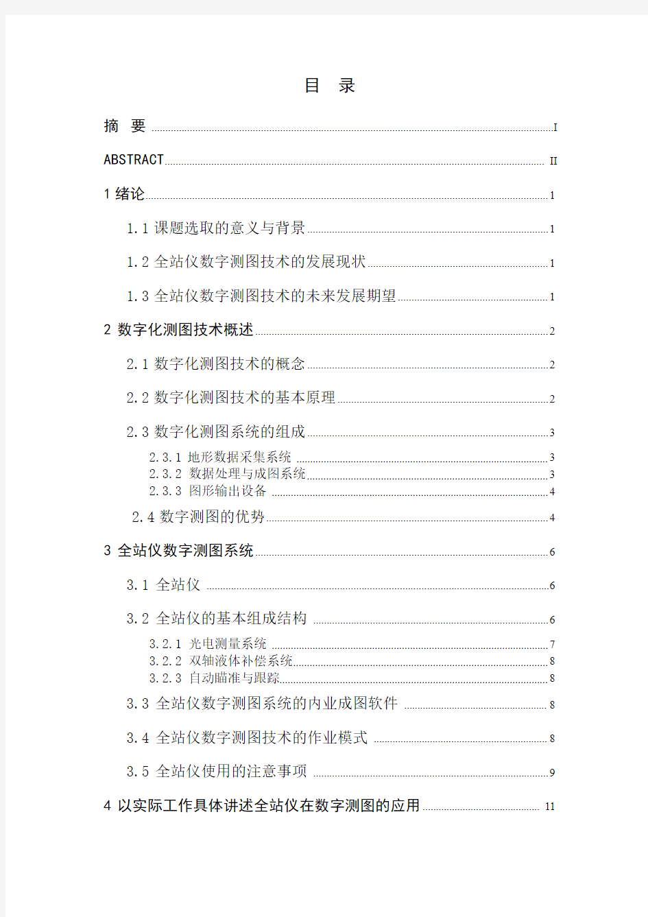 全站仪在数字测图技术中应用