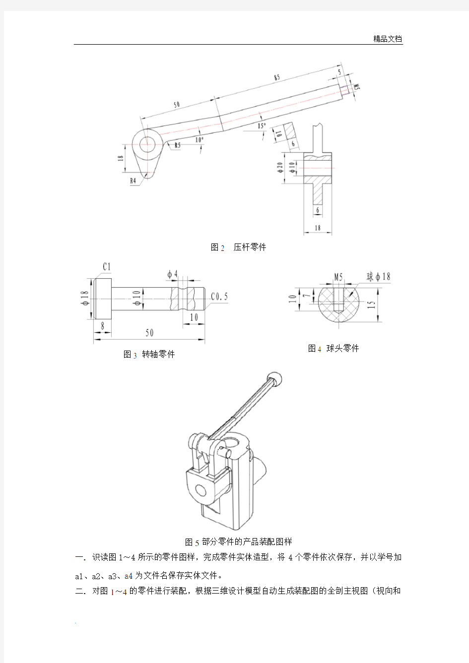 solidworks练习题目