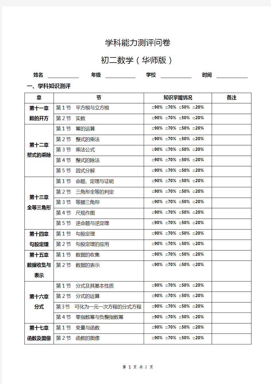 初二数学(华师版)