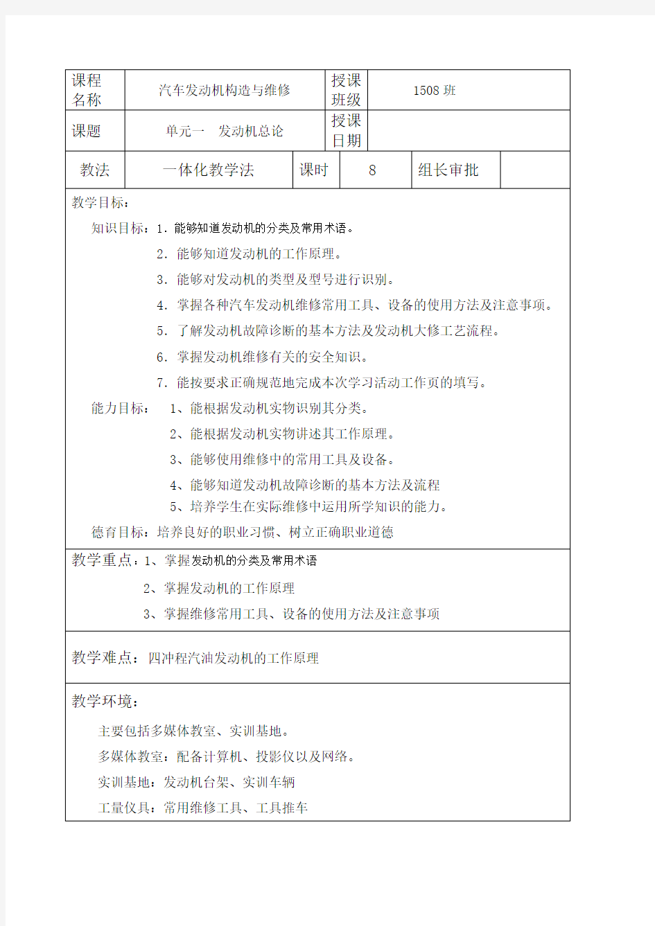 汽车专业一体化教案