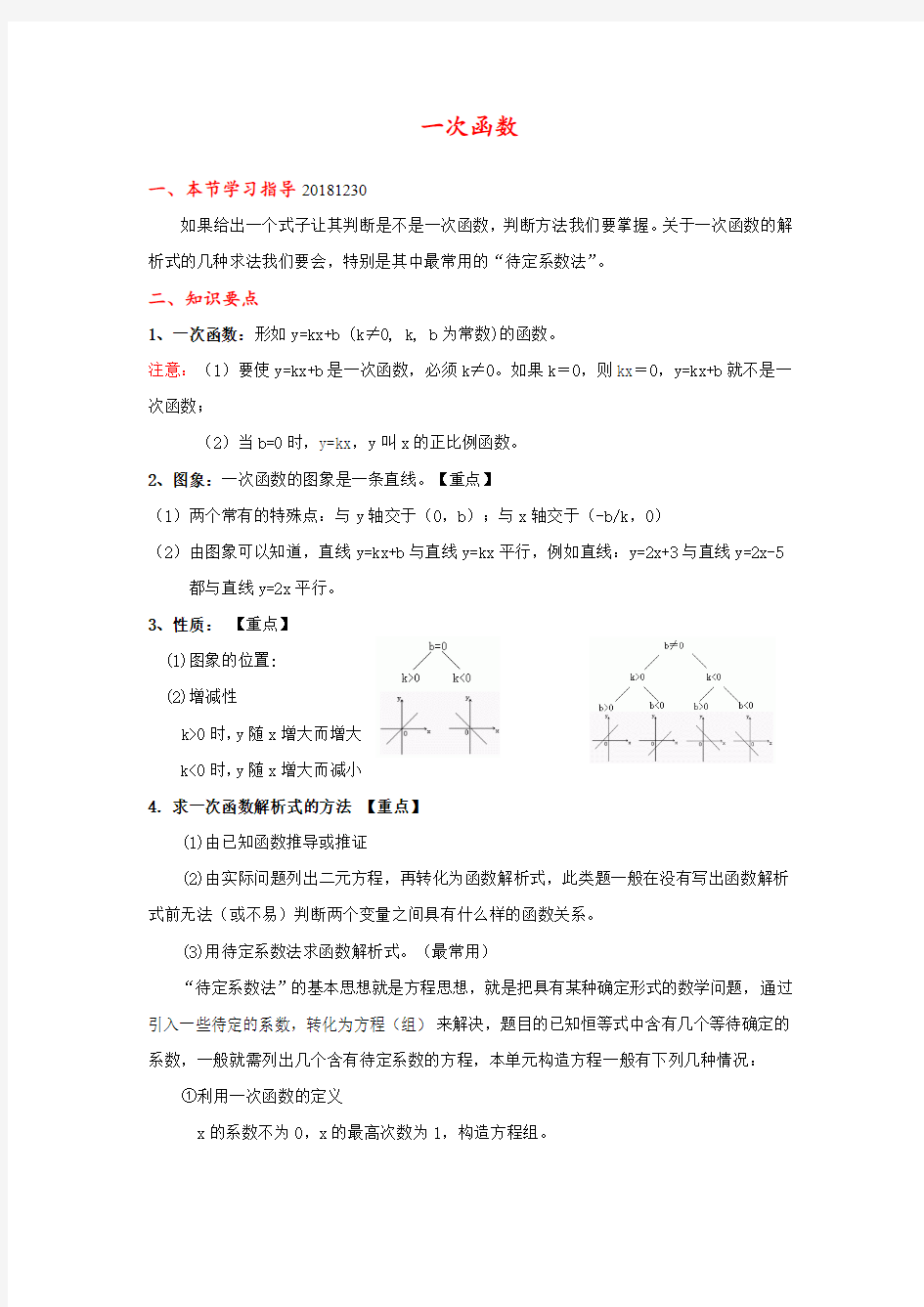 八年级上册数学《一次函数》一次函数_知识点整理   经典