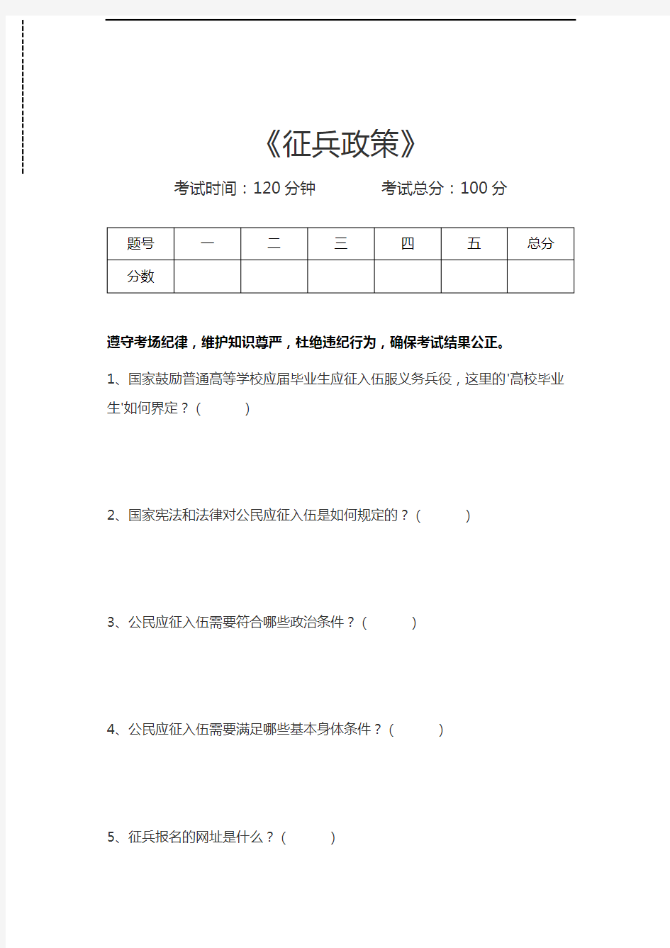 社保知识征兵政策考试卷模拟考试题.docx