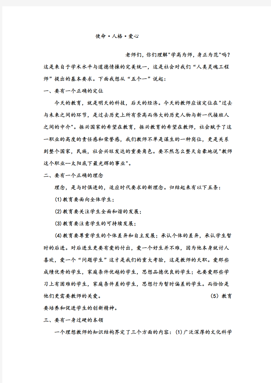 教师职业道德讲座讲稿