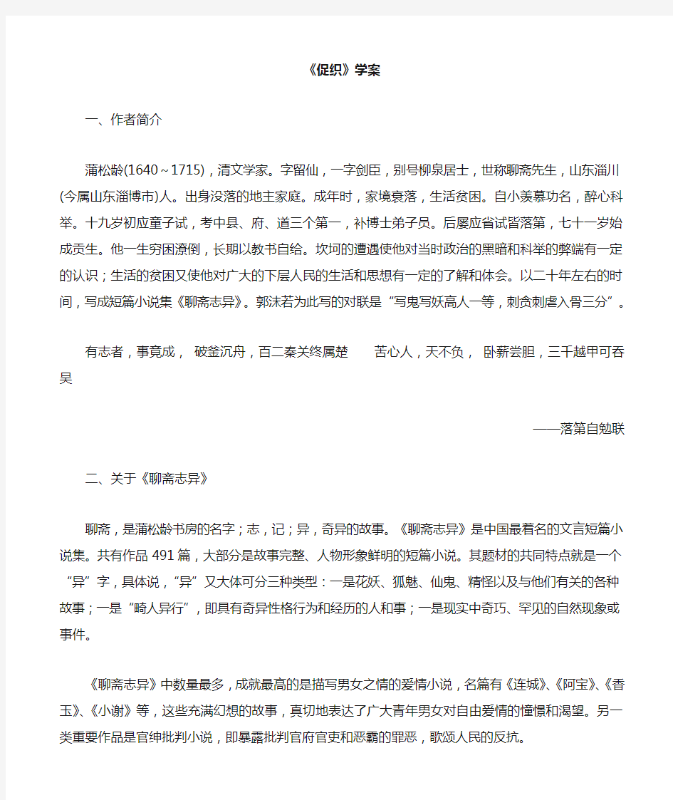 促织导学案含答案