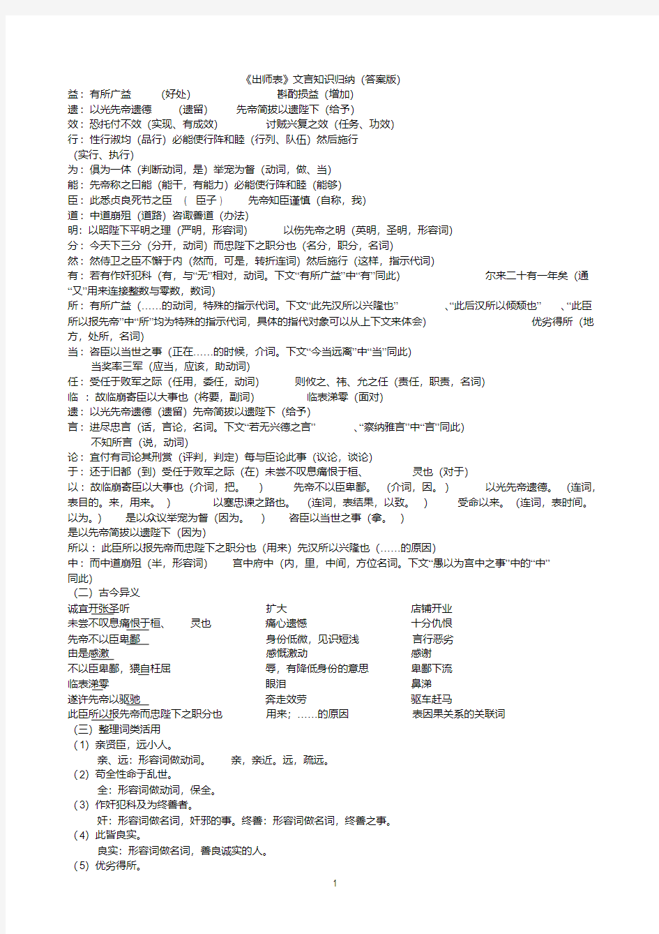 (完整版)出师表文言归纳