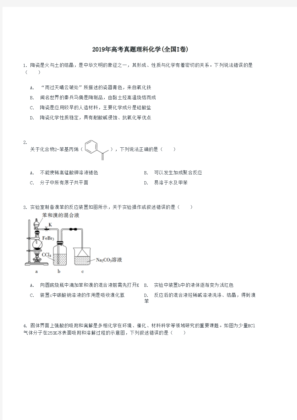 2019年高考真题理科化学(全国I卷)