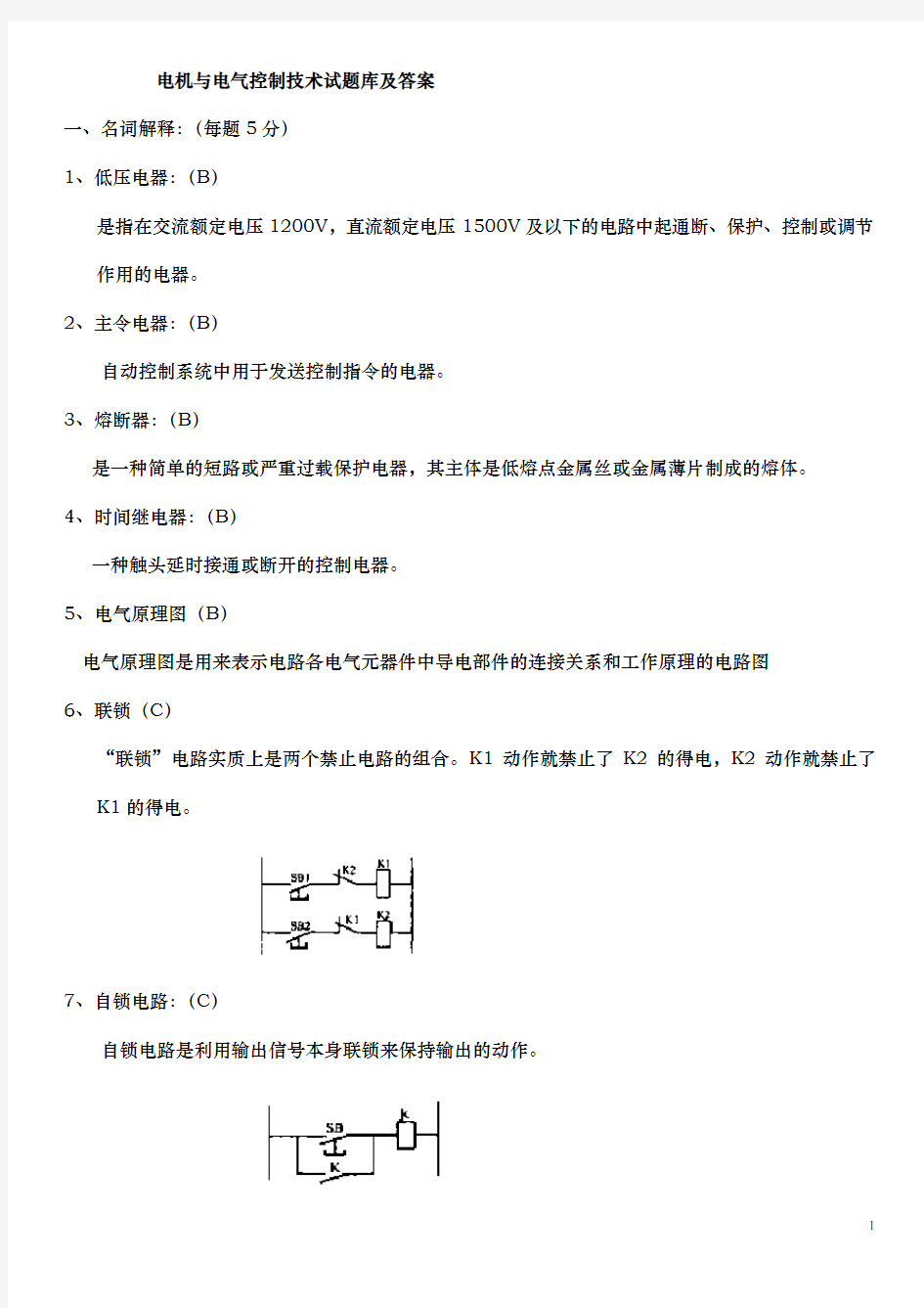 (完整版)电机与电气控制技术试题库和答案