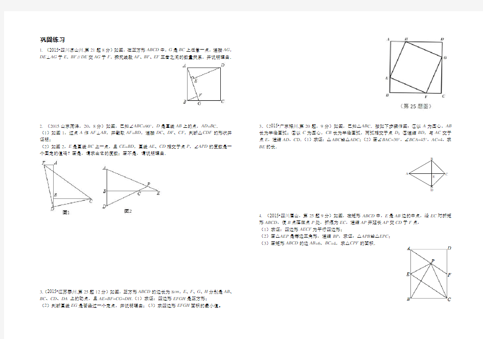 中考数学专题复习几何综合题