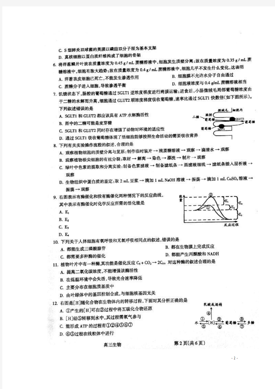 山西省吕梁地区2019届高三生物上学期第一次阶段性测试试题(扫描版)