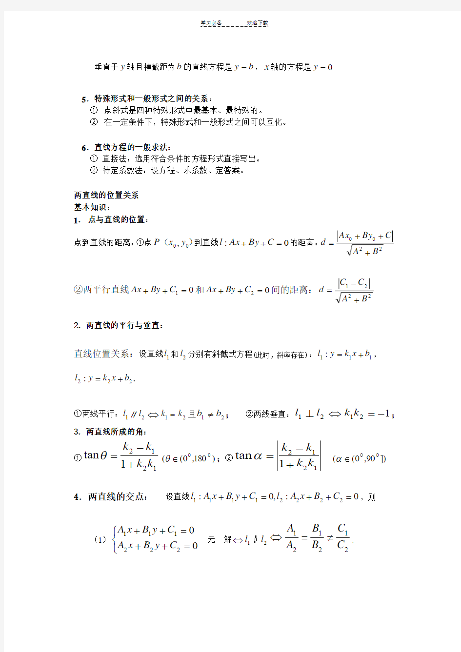 高二上数学知识点总结