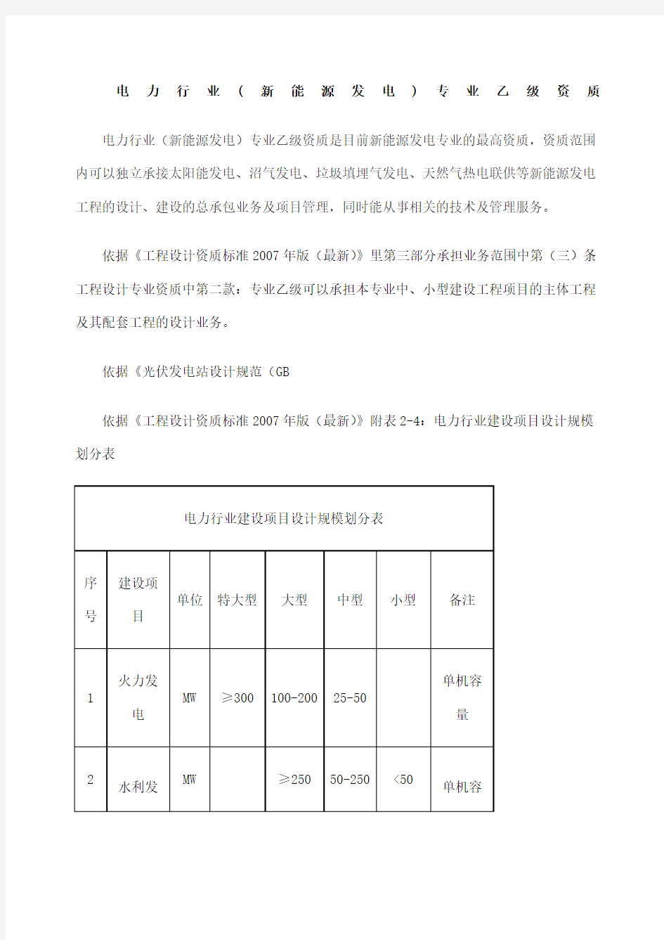 电力行业新能源发电专业乙级资质