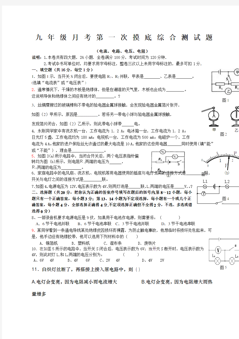 电路电流电压电阻综合测试题