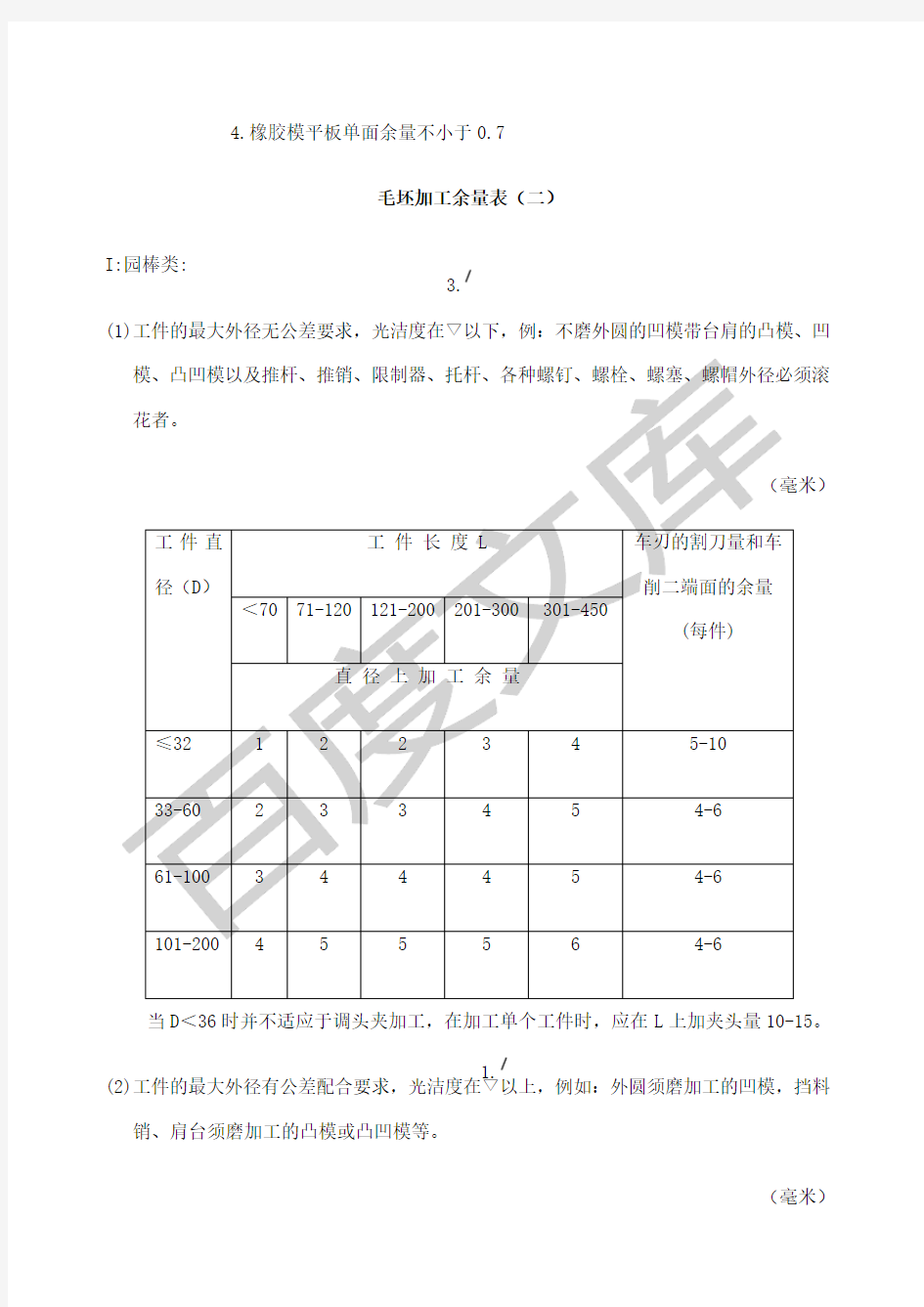 机械加工余量标准