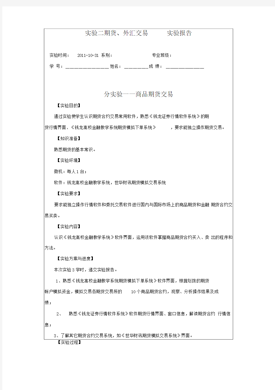 期货、外汇交易--实验报告-上海商学院