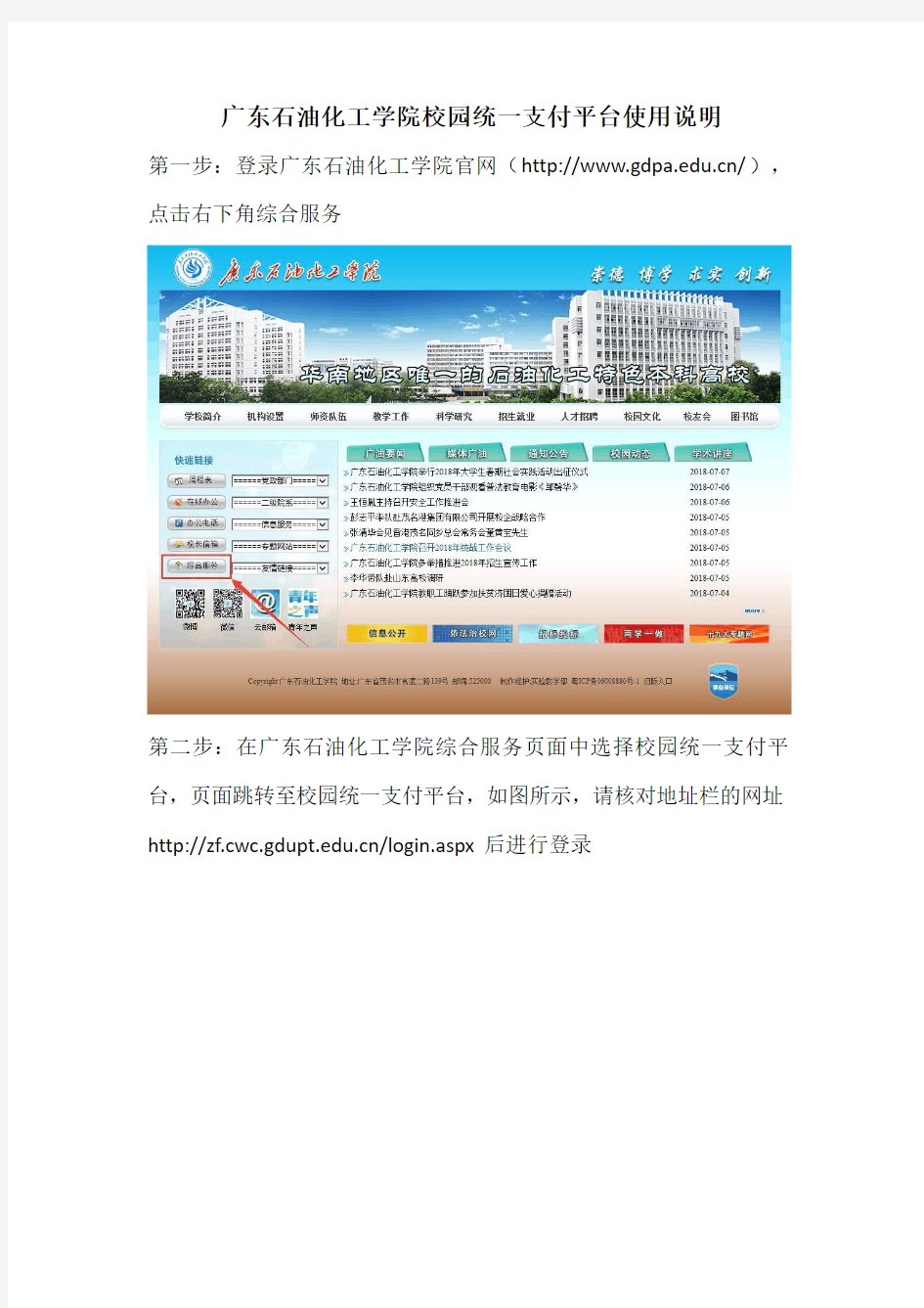 广东石油化工学院校园统一支付平台使用说明