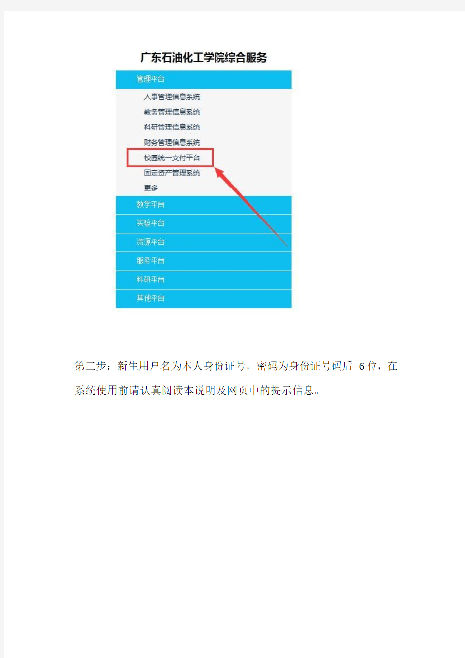 广东石油化工学院校园统一支付平台使用说明