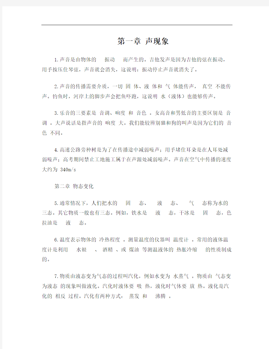 苏科版八年级物理上册知识点及练习题(附答案)