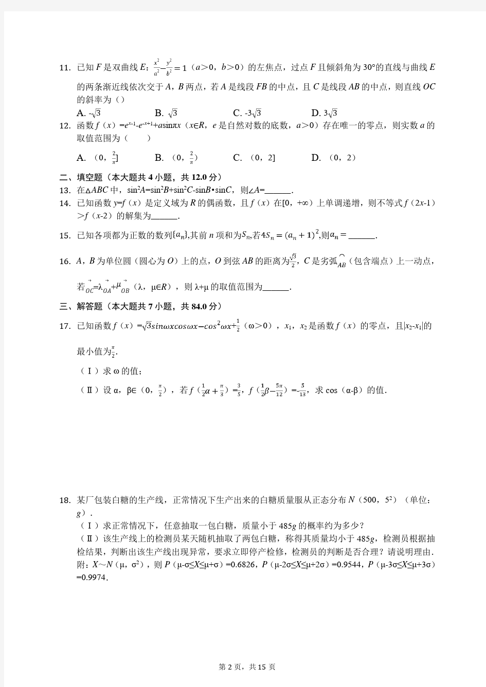 2020年辽宁省大连市高考数学二模试卷(理科)(有答案解析)