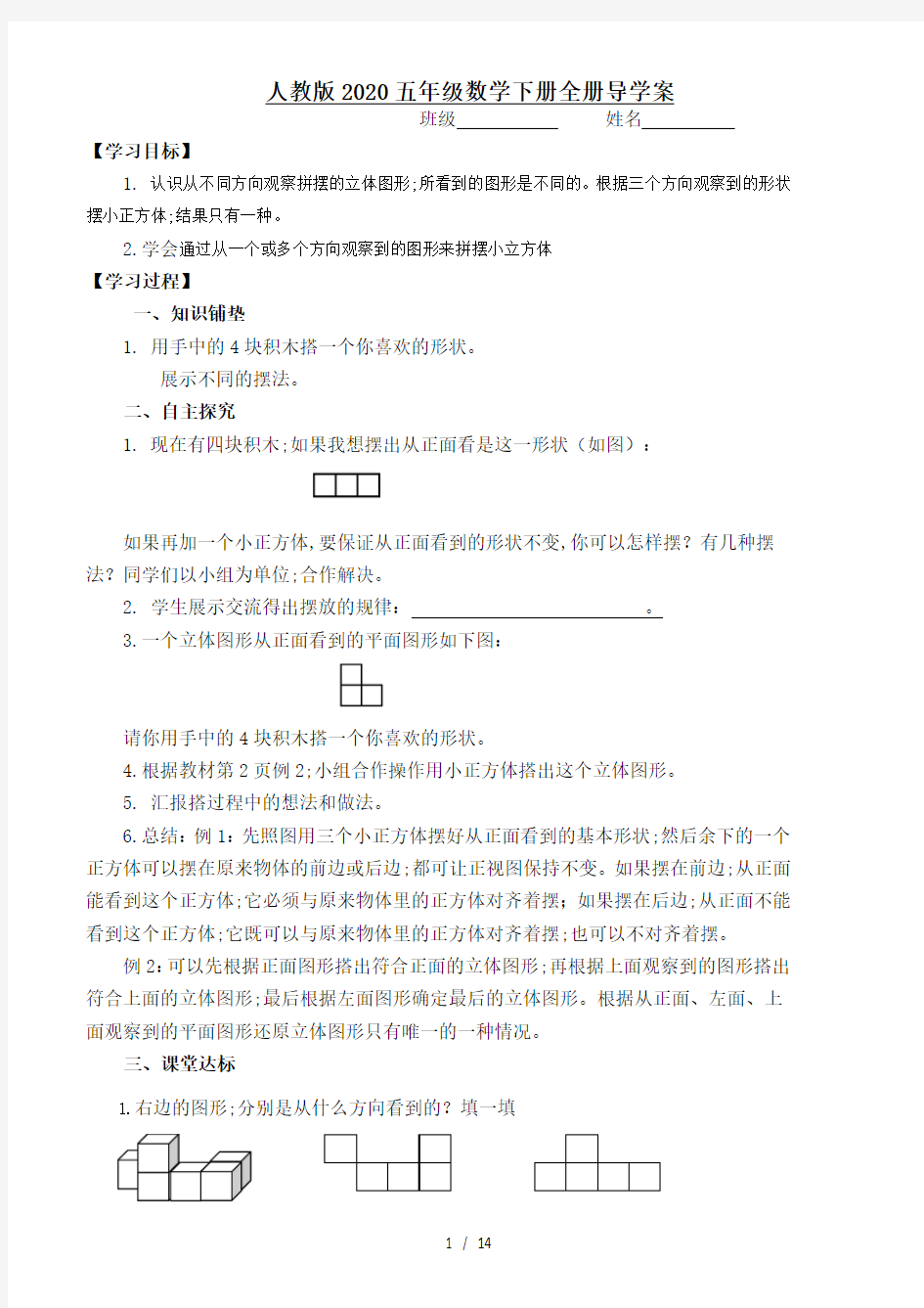 人教版2020五年级数学下册全册导学案